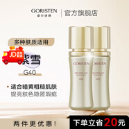 卓爾詩(shī)婷（GORISTEN）光感修顏隔離霜打底遮瑕持久不脫妝隱匿毛孔妝前乳液官方正品 G40紫雪2瓶裝 （立省20元）