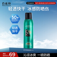 百雀羚男士專(zhuān)用防曬噴霧150mlSPF50+PA+++持久防紫外線(xiàn)防曬乳霜軍訓戶(hù)外