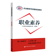 職業(yè)素養(yǎng)--企業(yè)新型學(xué)徒制培訓(xùn)教材