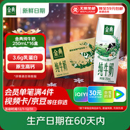 伊利【新鮮日期】金典純牛奶整箱 250ml*16盒 3.6g乳蛋白 禮盒裝