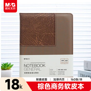 晨光（M&G）軟皮革面筆記本本子開(kāi)會(huì )辦公用品會(huì )議記錄本日記本記事本商務(wù)18K 160張單本APY1DK78 新老款隨機發(fā)
