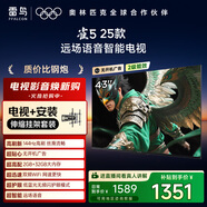 TCL雷鳥(niǎo) 【伸縮掛架送裝一體】雀5 25款 43英寸電視 144Hz高刷 智能液晶超薄平板電視機43F295C