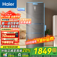 海爾（Haier）冰箱三開(kāi)門(mén)多門(mén)235升風(fēng)冷無(wú)霜智能雙變頻一級能效中門(mén)變溫家用節能電冰箱干濕分儲 以舊換新補貼 【BCD-2 3 5WLHC35DDY-銀河灰】