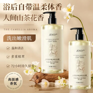 JENSY山茶花氨基酸沐浴露除螨留香持久滋潤保濕乳液男女士金榜熱賣(mài)