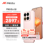 魅族（MEIZU）22 12GB+512GB 熱愛(ài)粉 5000萬(wàn)旗艦四主攝 3X超清潛望長(cháng)焦 第四代驍龍8s 5G拍照手機