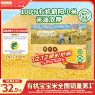 爺爺的農場(chǎng)有機朝陽(yáng)黃小米350g兒童營(yíng)養谷物小米粥小袋裝 嬰幼兒輔食食譜