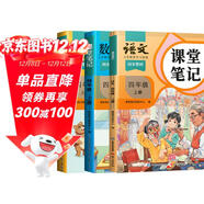 2025斗半匠課堂筆記四年級上冊語(yǔ)文數學(xué)英語(yǔ)人教版同步教材隨堂筆記教材全解小學(xué)生課前預習教材（3冊）