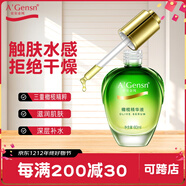 安安金純A'Gensn 橄欖精華液45ml 