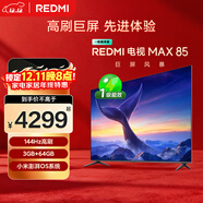 小米REDMI 電視 MAX85 85英寸 144Hz高刷 3GB+64GB 小米澎湃OS系統 以舊換新 家電國家補貼 L85RC-MAXE