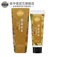 老中醫祛痘水晶水洗面膜 男女士學(xué)生青春痘閉口粉刺 油性膚質(zhì)清爽保濕 清顏水晶水洗面膜120g