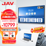 JAV 會(huì )議平板觸摸屏一體機智能會(huì )議電視機視頻會(huì )議一體機教育教學(xué)一體機多媒體觸控一體機大屏投屏 86英寸科技版雙系統12代(16+256G)+翻頁(yè)筆+同屏器+壁掛
