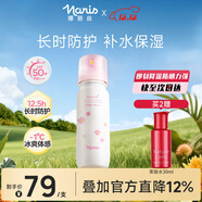 娜麗絲（NARIS）防曬噴霧美白水噴霧90ml 冰爽高倍防曬補水保濕噴霧護膚品