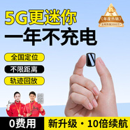 歐創(chuàng  )gps定位器追蹤器防盜免安裝微型汽車(chē)輛定位神器超小 智能版：全國定位+軌跡+零資費