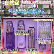 自然堂（CHANDO）護膚品套裝 凝時(shí)鮮顏小紫瓶套裝 洗面奶爽膚水乳液精華面霜 自然堂凝時(shí)水霜精華套裝