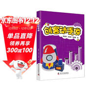 創(chuàng  )客動(dòng)手做