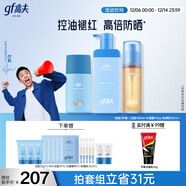 高夫【付航變帥同款】控油三件套裝清爽控油男士護膚套裝新品圣誕禮物 控油防曬套組(潔+水+防曬50ml)