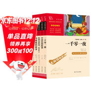 全5冊 快樂(lè )讀書(shū)吧五年級上冊必讀課外閱讀書(shū) 中國民間故事田螺姑娘 非洲民間故事 歐洲民間故事 列那狐的故事 一千零一夜 四升五暑假閱讀 贈考點(diǎn)小冊子萬(wàn)物復書(shū)五年級