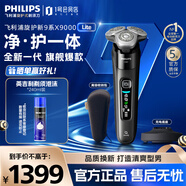 飛利浦（PHILIPS）電動(dòng)剃須刀 全新一代旋護式新9系Lite-新旗艦入門(mén) 0.00納米凈剃刮胡刀 新年禮物送父親X9000/10