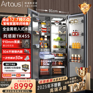 Artaus阿塔斯455升對開(kāi)門(mén)冰箱全嵌入式冰箱隱藏櫥柜一體機900寬底部散熱零嵌入制冰不銹鋼TK455國家補貼