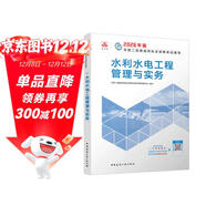 新大綱版二建教材 2026年二級建造師水利水電工程管理與實(shí)務(wù)(水利單科) 中國建筑工業(yè)出版社