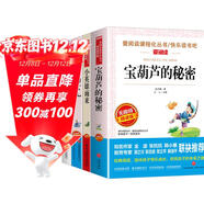 快樂(lè )讀書(shū)吧四年級4冊 寶葫蘆的秘密 小英雄雨來(lái) 海的女兒 蘆花鞋