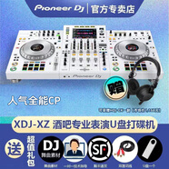 Pioneer DJ【官旗正品專(zhuān)賣(mài)】先鋒XDJ-XZ-W白色四通道一體機包房 U盤(pán)打碟機數碼直播婚禮商演DJ打碟機 XDJ-XZ-W白色標配