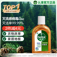 滴露（Dettol）消毒液250ml 衣物消毒水家居室內環(huán)境地板消毒 衣物除菌劑甲流感