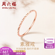 周六福（ZLF）  18K金戒指女款彩金玫瑰金尾戒素圈戒指 14號