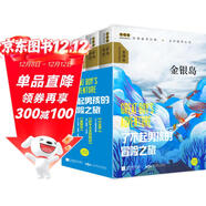 了不起的男孩的冒險之旅（全4冊）小王子吹牛大王歷險記金銀島地心游記中小學(xué)生經(jīng)典名著(zhù)
