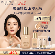 雅詩(shī)蘭黛DW持妝粉底液72#去黃白(1N1)30ml控油遮瑕化妝品禮盒生日禮物
