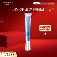 自然堂雪域精粹眼霜15g 提亮保濕眼周淡化細紋干紋