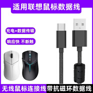 邁一壹適用聯(lián)想拯救者M(jìn)6X SE鼠標線(xiàn)M5/M7XPro無(wú)線(xiàn)連接線(xiàn)8K回報率抗磁環(huán)M500無(wú)線(xiàn)游戲鼠標充電線(xiàn)Typec接口 黑色【USB轉Typec】帶抗磁環(huán)數據線(xiàn)1.6米