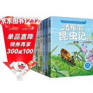 法布爾昆蟲(chóng)記（套裝10冊）彩圖注音版?適合3-6歲親子共讀7-9歲自主閱讀兒童繪本科普知識故事繪本書(shū) 一升二銜接 小升初銜接