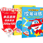 超級飛俠控筆訓練全5冊 3-6歲幼小銜接幼兒園兒童動(dòng)漫卡通童書(shū)動(dòng)畫(huà)故事書(shū)動(dòng)手動(dòng)腦專(zhuān)注力培養創(chuàng  )意涂色手工書(shū)