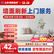 立邦 刷新服務(wù) 乳膠漆/墻面翻新/局部修補刷漆刷墻服務(wù)刷墻涂刷服務(wù) 聯(lián)系客服 免費上門(mén)報價(jià)