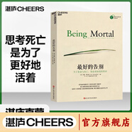 【湛廬】最好的告別   關(guān)于衰老與死亡多數人還不知道的常識 阿圖·葛文德 著(zhù) 清單革命  作者 清單人生哲學(xué) 好好告別 最好的告別