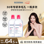 貝德瑪（BIODERMA）卸妝粉水500ml*2眼唇臉三合一卸防曬敏感肌【新老包裝隨機發(fā)貨】