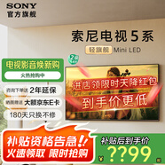 索尼（SONY）電視5系 K-55XR50 55英寸 Mini LED 4K智能高清網(wǎng)絡(luò )平板液晶電視機超薄彩電補貼二級能效以舊換新 55英寸 咨詢(xún)領(lǐng)取補貼下單 K-55XR50