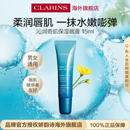 嬌韻詩(shī)Clarins沁潤奇肌唇膏15ml防干裂淡化唇紋進(jìn)口女生生日新年禮物