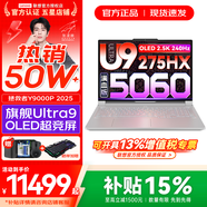 聯(lián)想拯救者Y9000P 2025年補貼 電競游戲筆記本電腦 AI元啟 滿(mǎn)血RTX5090獨顯可選 全新酷睿24核 Ultra9 32G 2T 滿(mǎn)血5060 白｜升級 16英寸2.5K超清｜240Hz專(zhuān)