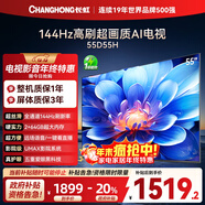 長(cháng)虹電視55D55H 55英寸4K超高清 144Hz高刷 2+64GB大內存 LED液晶平板電視機 國家補貼20%