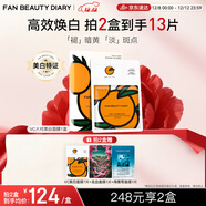 FAN BEAUTY DIARY范冰冰同款VC大桔美白面膜*5片 淡斑去黃 高效煥白 fanbeauty