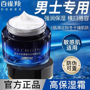 百雀羚男士面霜水能強潤高保濕霜補水保濕舒緩滋潤潤膚霜擦臉油護膚品 男士水能強潤高保濕霜50g