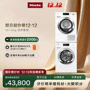 美諾（Miele）洗烘套裝歐洲進(jìn)口智能配給10公斤滾筒洗衣機WCR871 C+10公斤烘干機TCL791【國家補貼】