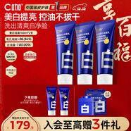C咖美白洗面奶100g*3氨基酸深層清潔控油保濕淡斑男女煙酰胺潔面乳