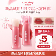 Color Key珂拉琪迷你唇露唇釉唇蜜口紅水潤顯白1gO368新年禮物
