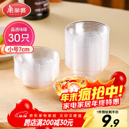 美麗雅一次性盤(pán)子30只 小號餐具醬油蘸料調味分裝碟子