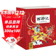 西游記套裝全6冊彩繪注音版(中國古典四大名著(zhù)之一幼小銜接3-6歲兒童大字注音版有聲伴讀取經(jīng)路線(xiàn)）