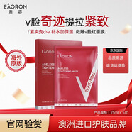EAORON澳容藍花楹面膜玻尿酸深層補水保濕修護敏感緊致提亮膚色護膚品 【提拉緊致】V臉面膜5片/盒