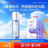 水密碼瀅亮皙白爽膚水120ml美白去黃提亮膚色柔膚水保濕鎖水